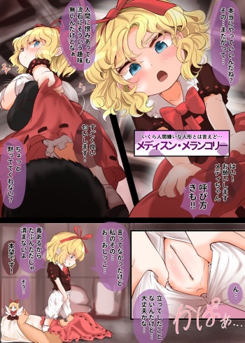 [Hiyoko Set] Medicine-chan no Dokudoku Shii Shii Gokugoku (Touhou Project) cover