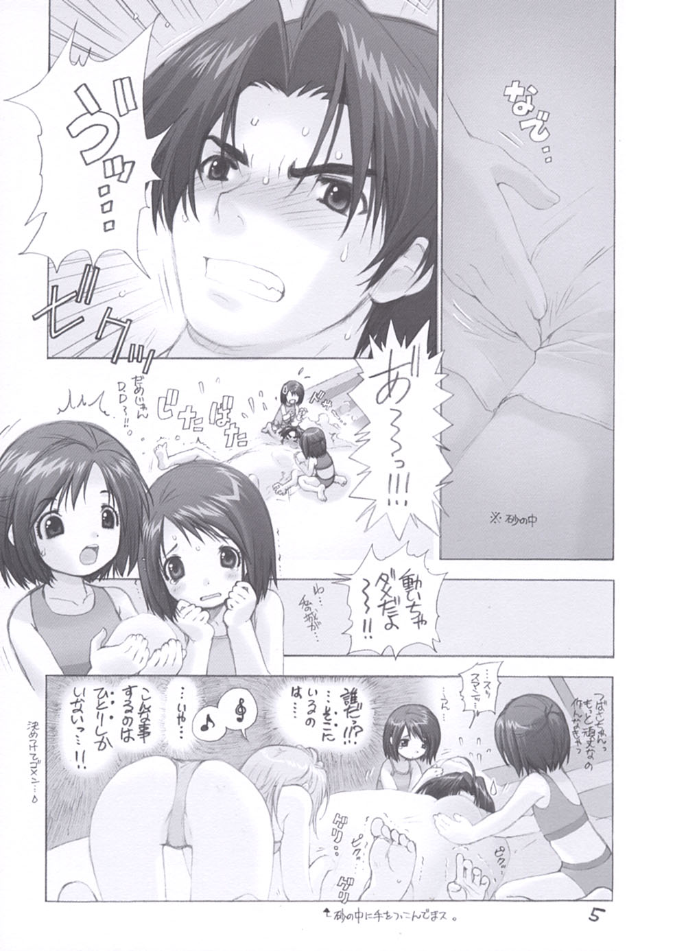 Rakuen - Paradise page 5 full