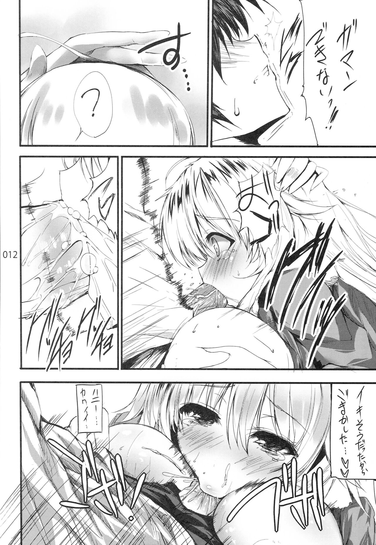 Honey BEE ~RESTART~ page 11 full