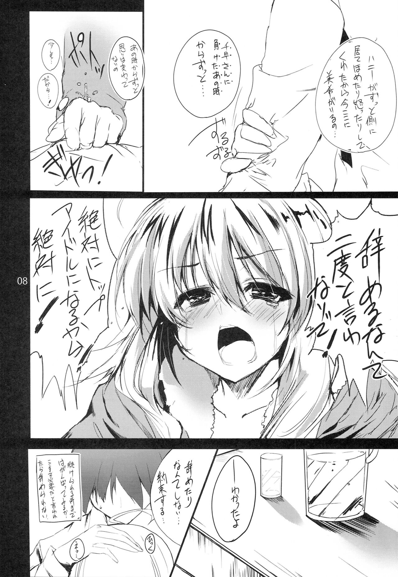 Honey BEE ~RESTART~ page 7 full