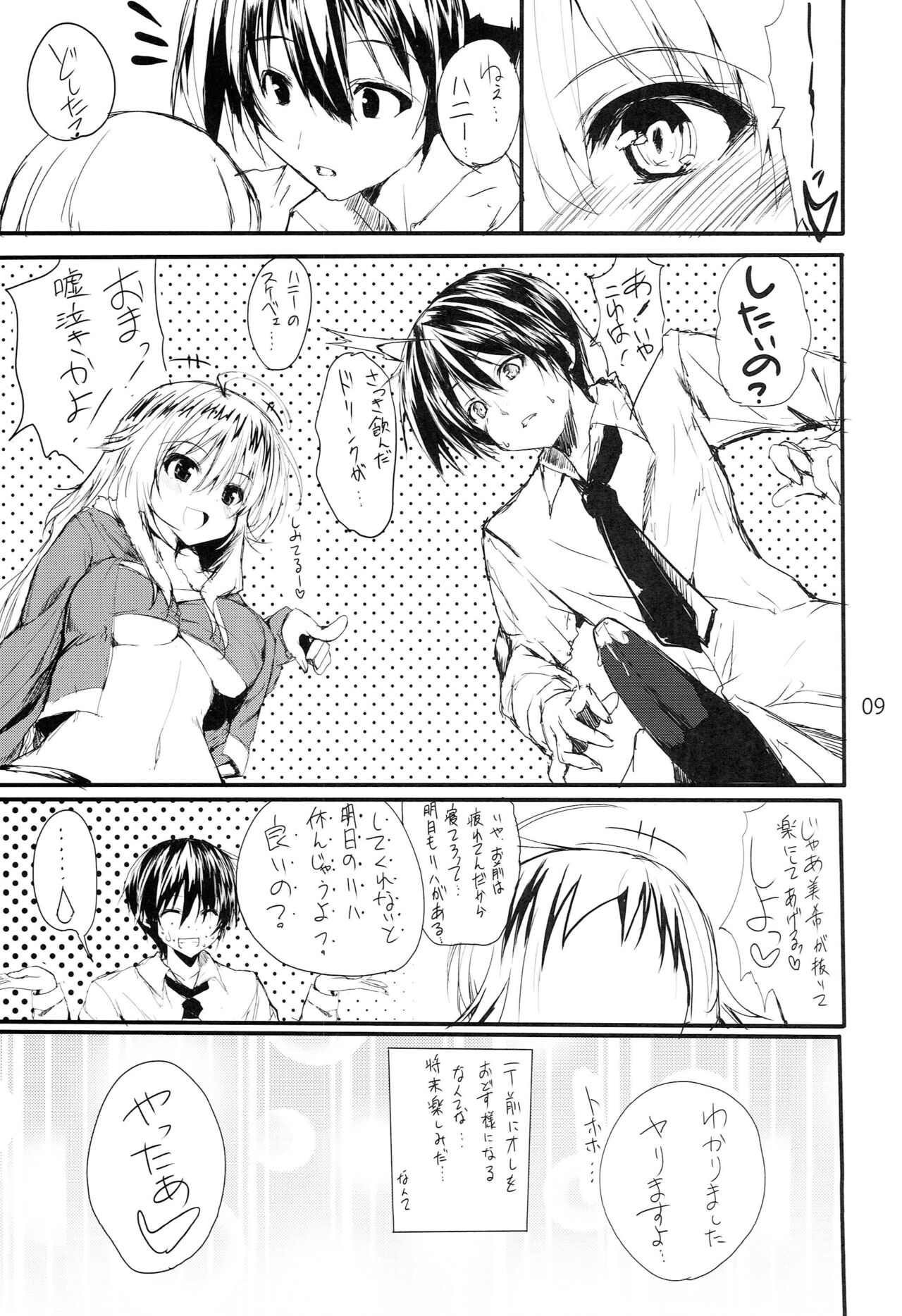 Honey BEE ~RESTART~ page 8 full