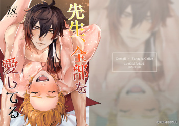 [Aoiramune (KLAI)] Sensei, zenbuo aishiteru (Genshin Impact) [Digital] cover
