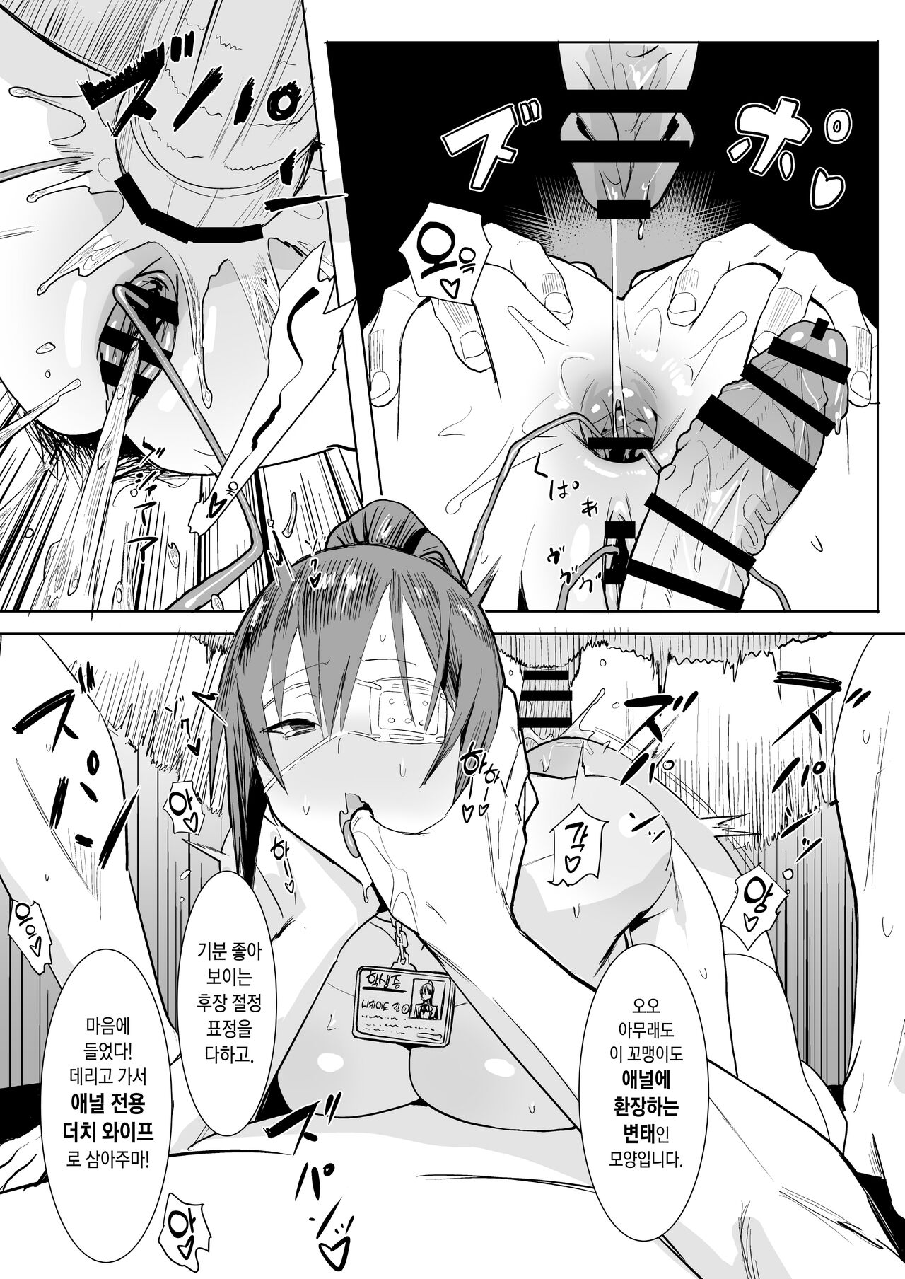 Datchiwaifu shujutsu page 12 full
