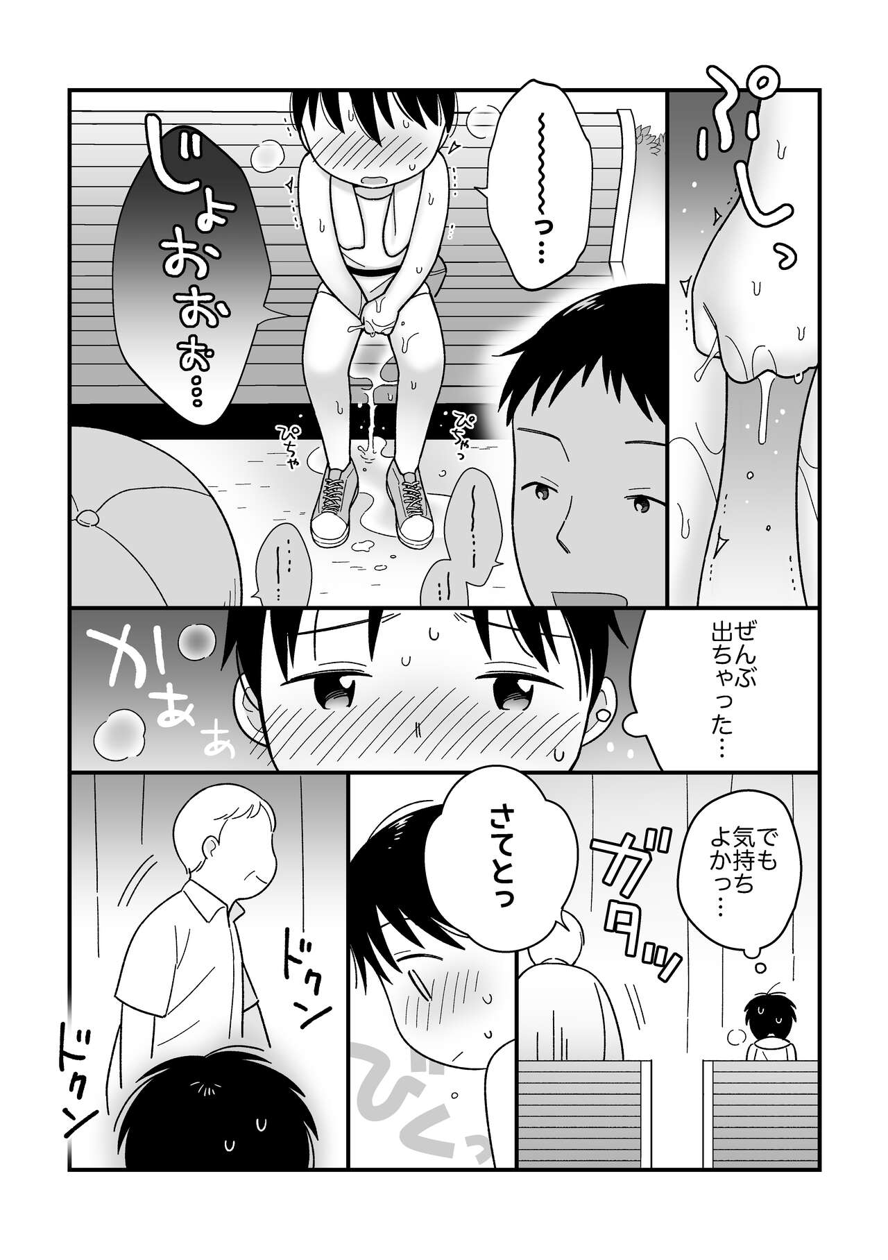 Boku no kuse -hayaoki ranningu- page 10 full