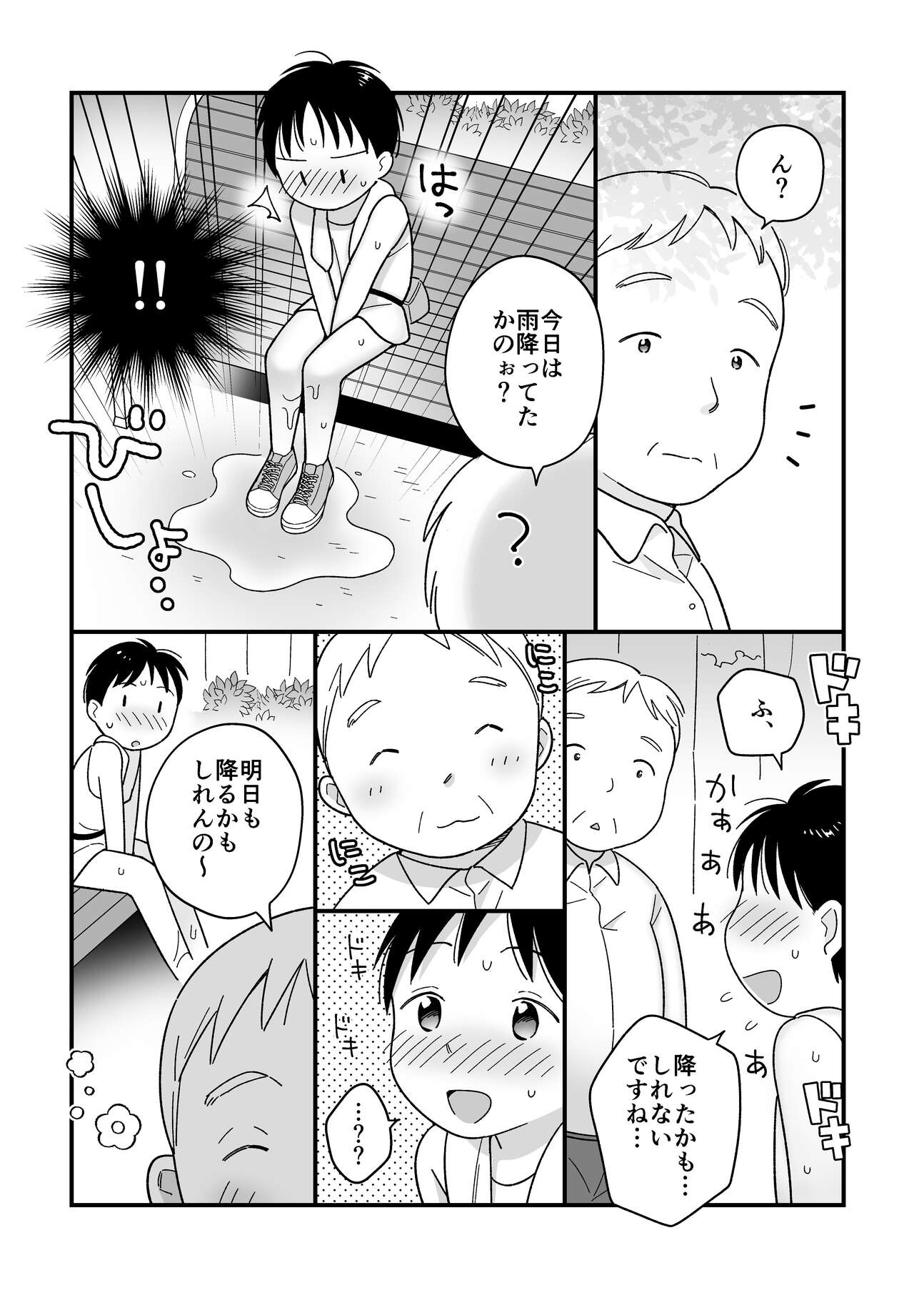 Boku no kuse -hayaoki ranningu- page 11 full