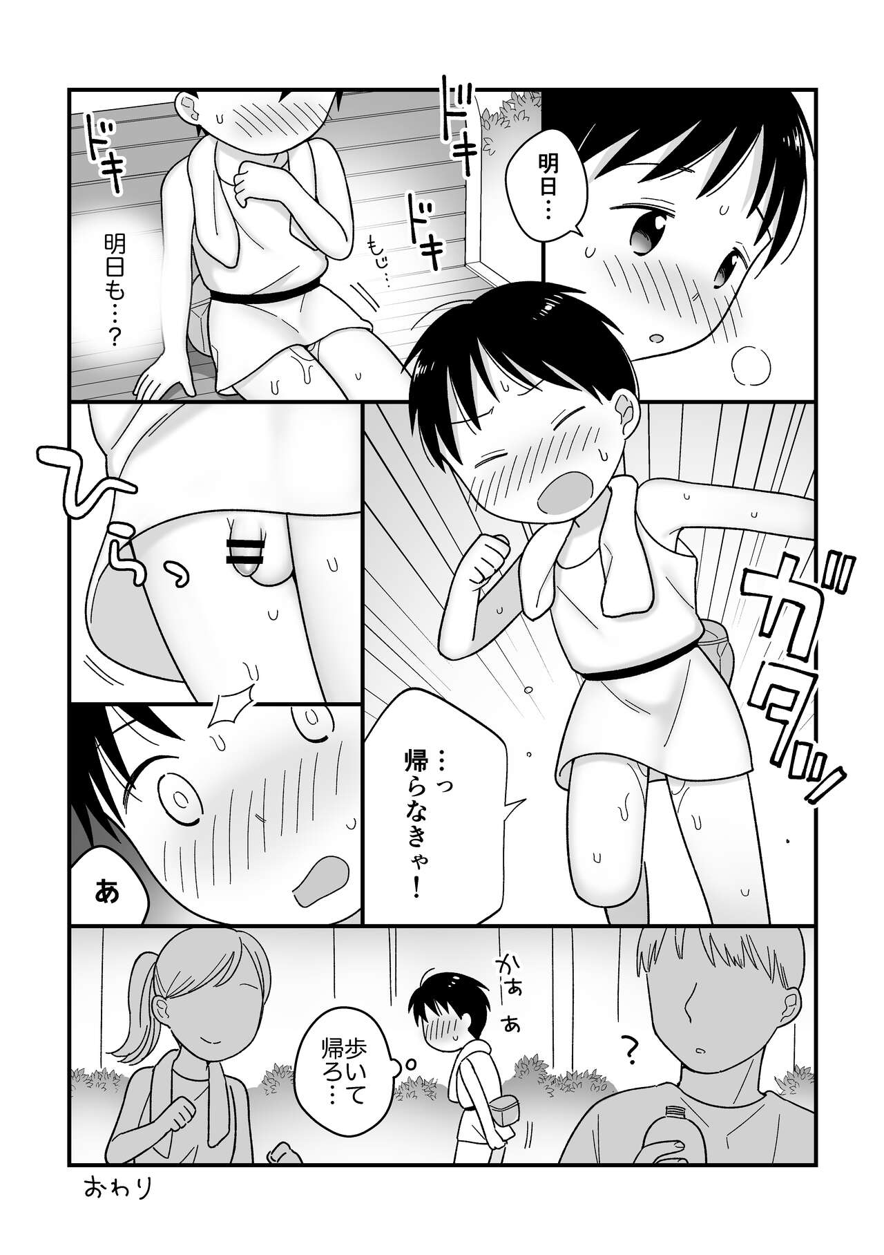 Boku no kuse -hayaoki ranningu- page 12 full