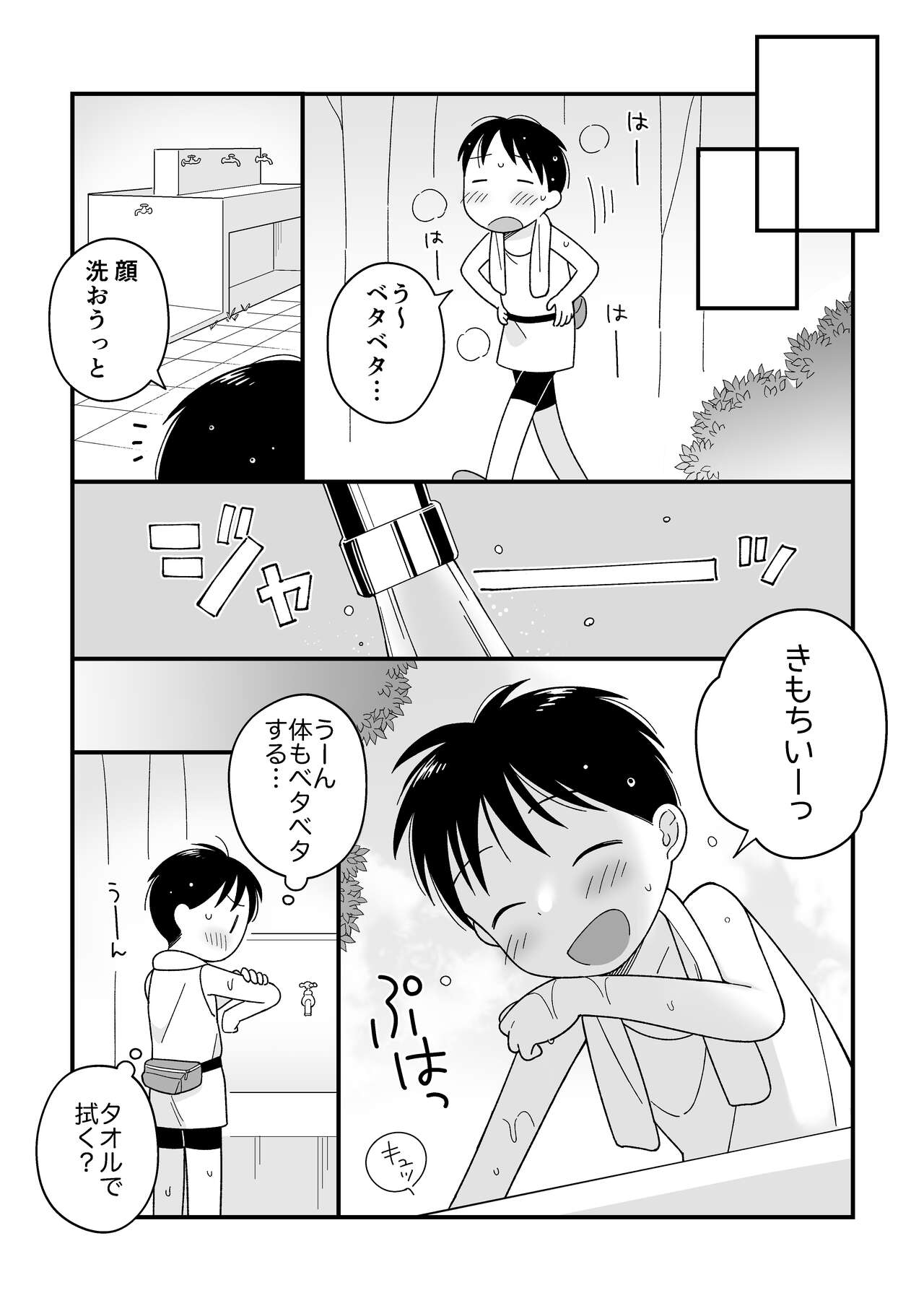 Boku no kuse -hayaoki ranningu- page 3 full