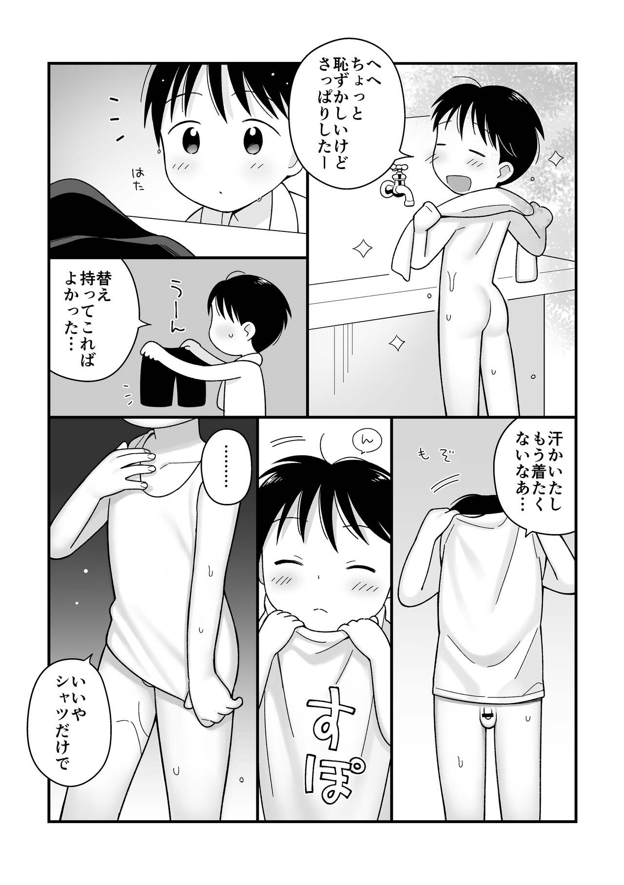 Boku no kuse -hayaoki ranningu- page 5 full