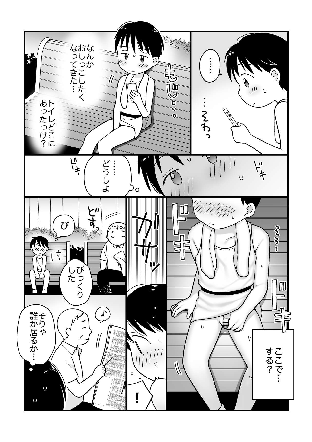 Boku no kuse -hayaoki ranningu- page 7 full