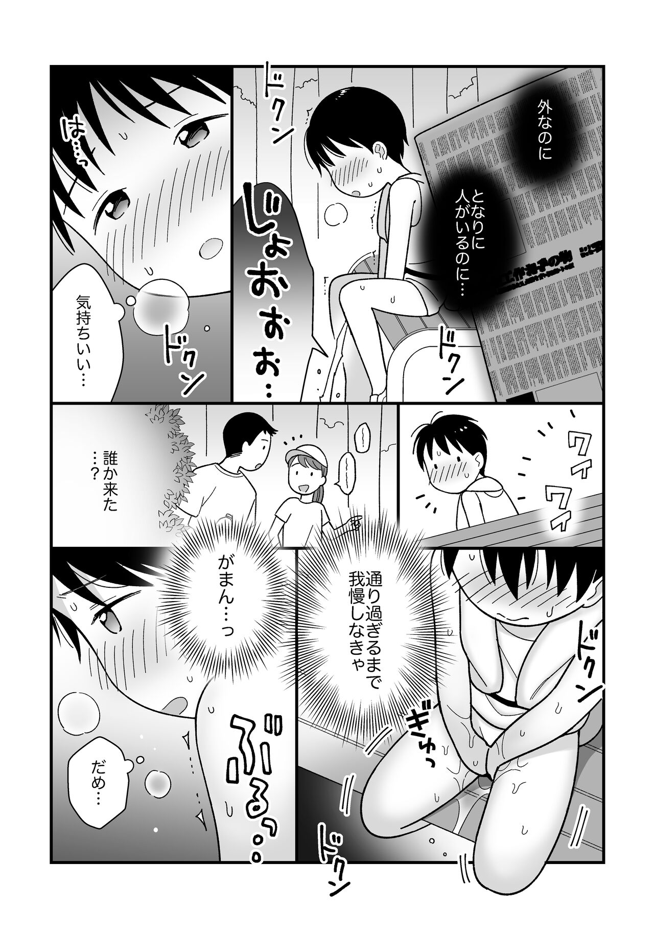 Boku no kuse -hayaoki ranningu- page 9 full
