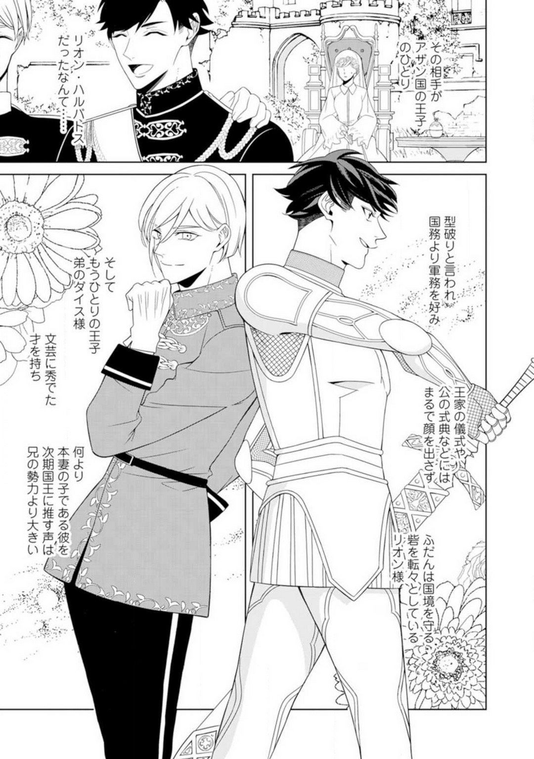 灼熱の王の淫愛〜熱い指にとかされて〜 1-6 page 10 full