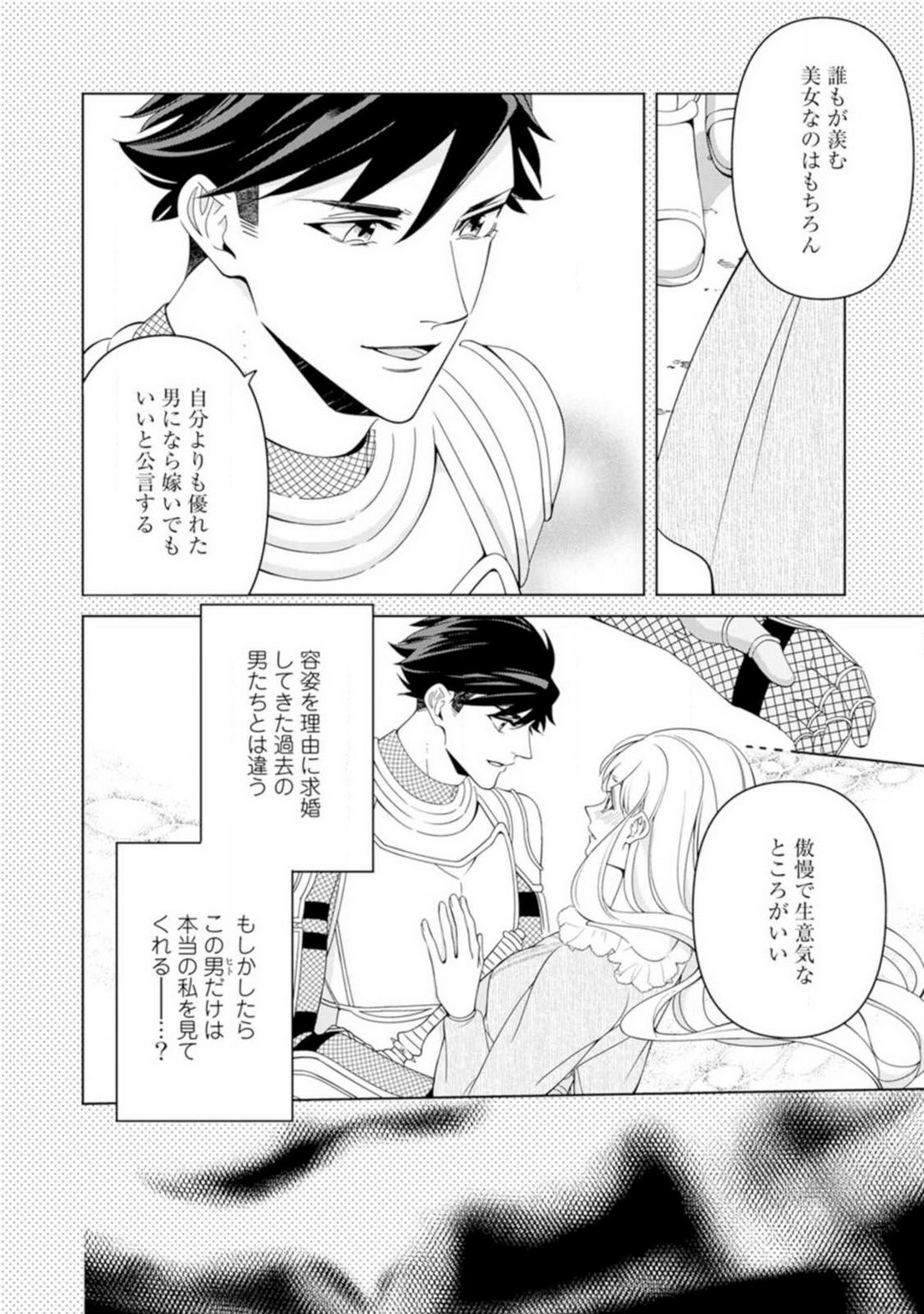 灼熱の王の淫愛〜熱い指にとかされて〜 1-6 page 7 full