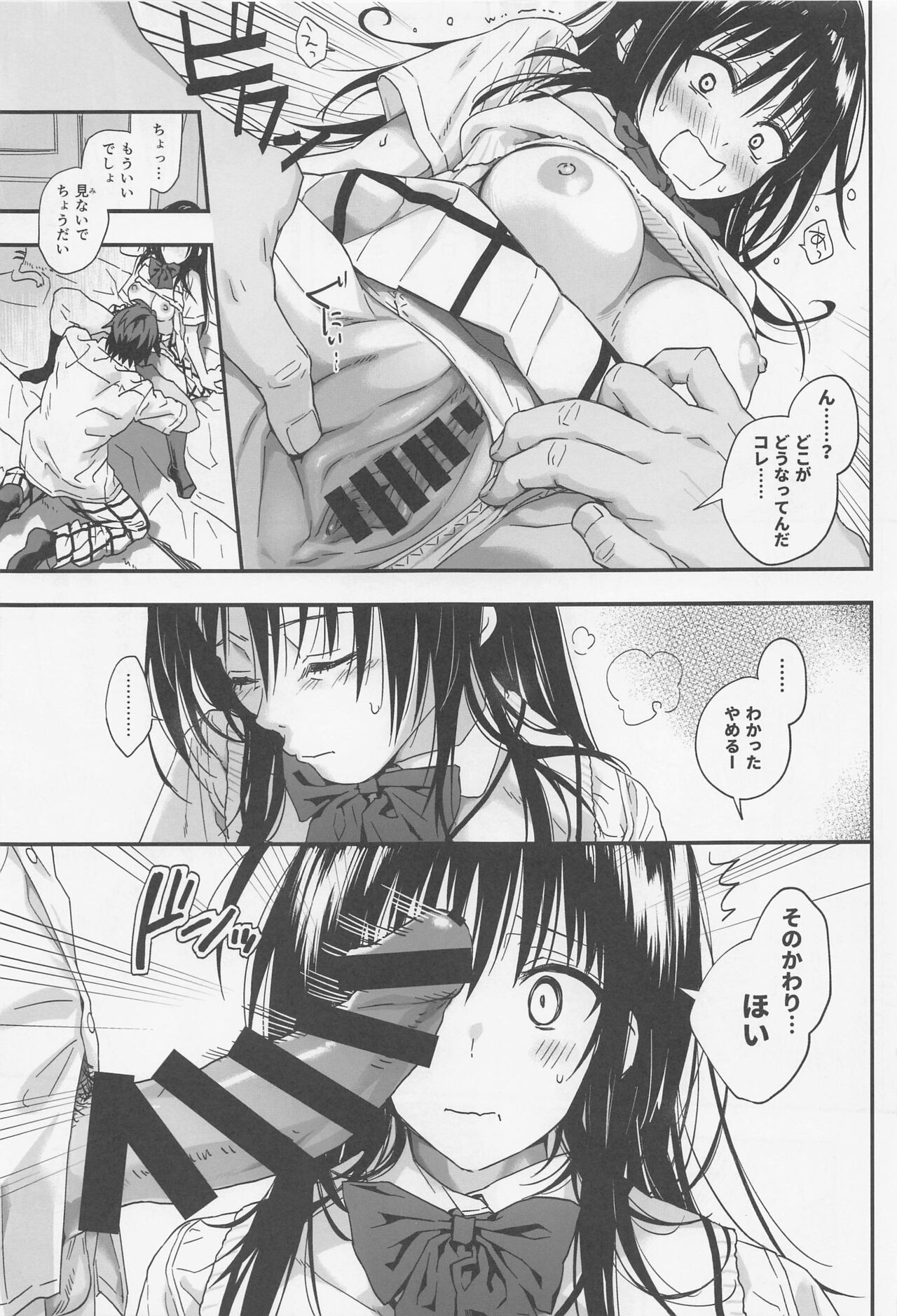 To LOVE-Ru na Oppai -Oshi ni Yowai JK Kanojo-san- page 12 full