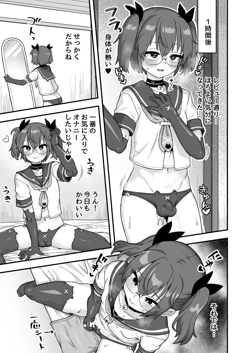 ★4レビュー 無限射精編 page 5 full