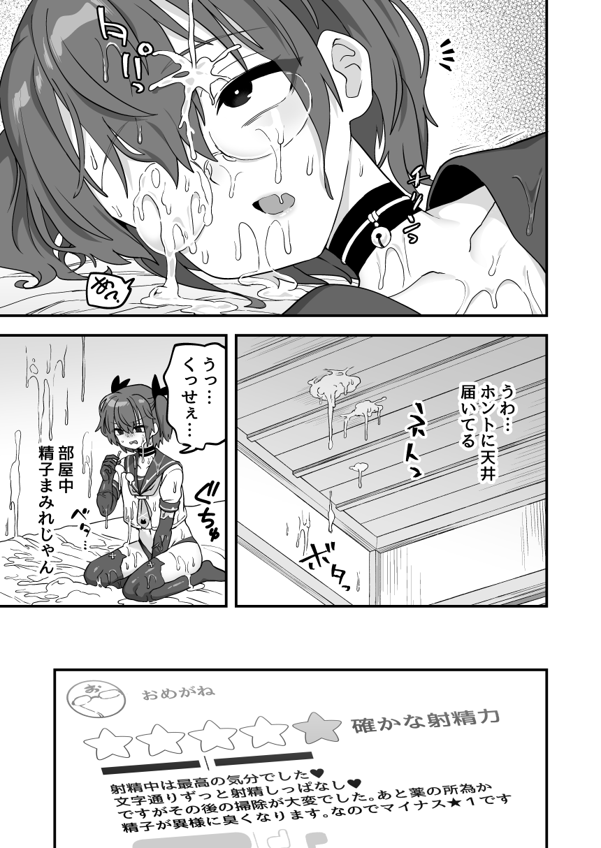 ★4レビュー 無限射精編 page 9 full