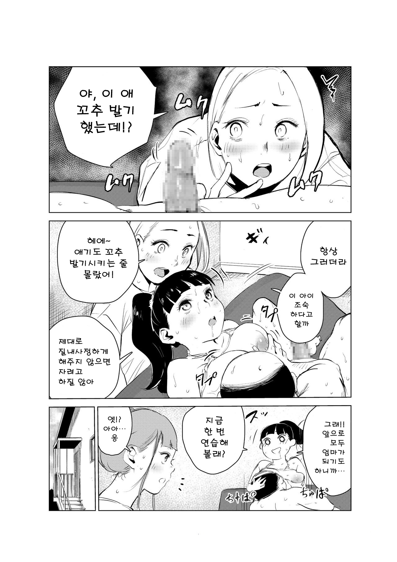 40-sai no Mahoutsukai 2 | 40살의 마법사 2 page 11 full