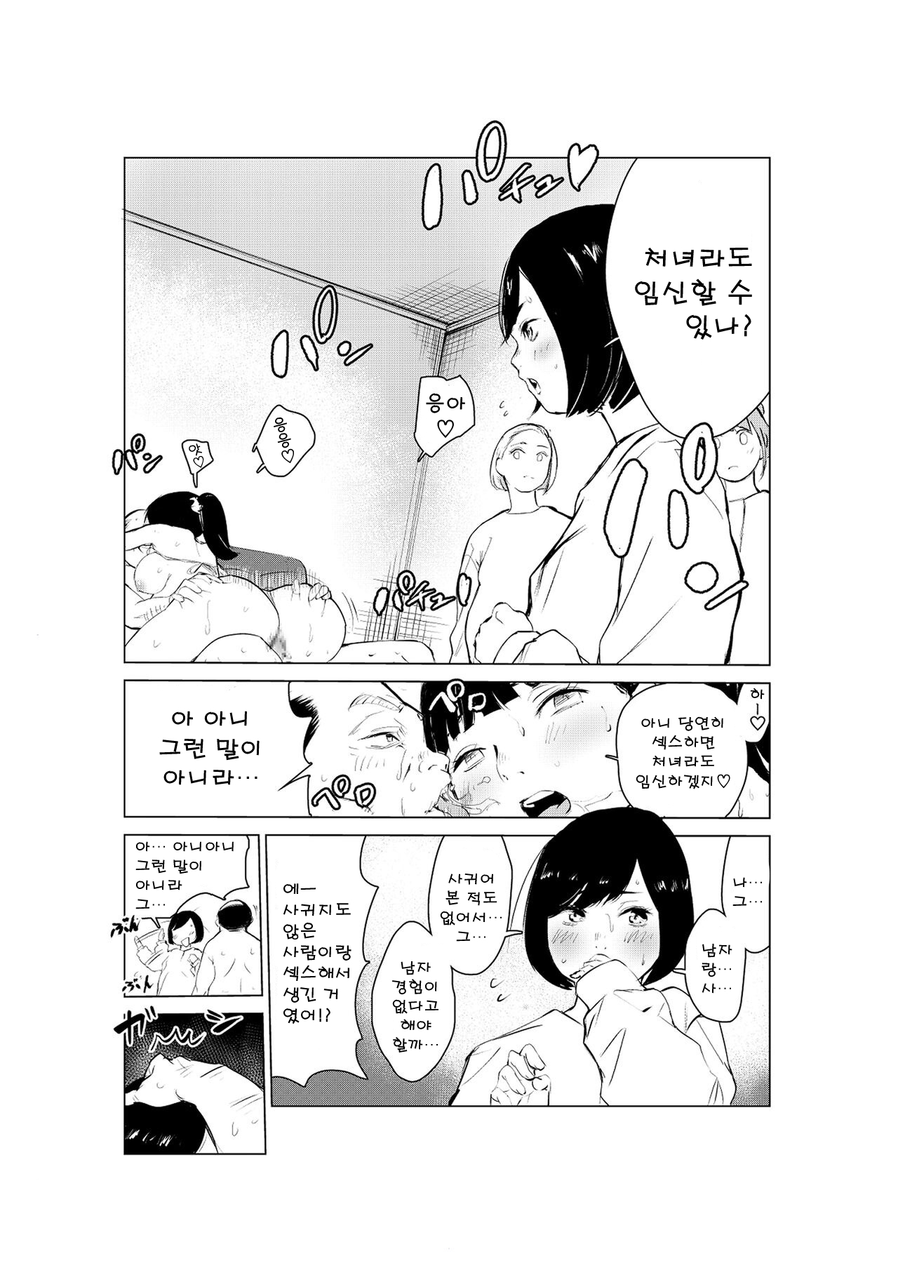 40-sai no Mahoutsukai 2 | 40살의 마법사 2 page 8 full