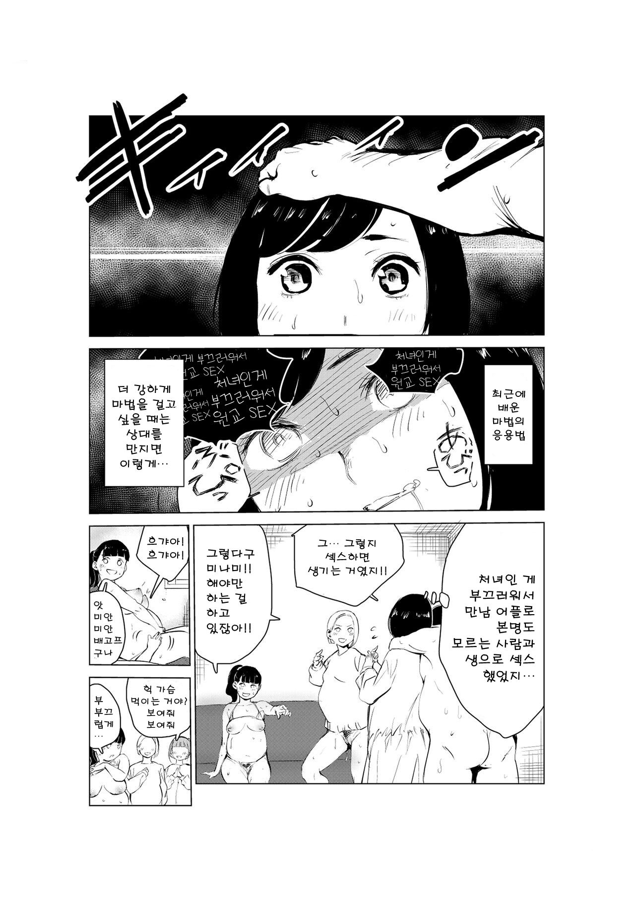 40-sai no Mahoutsukai 2 | 40살의 마법사 2 page 9 full