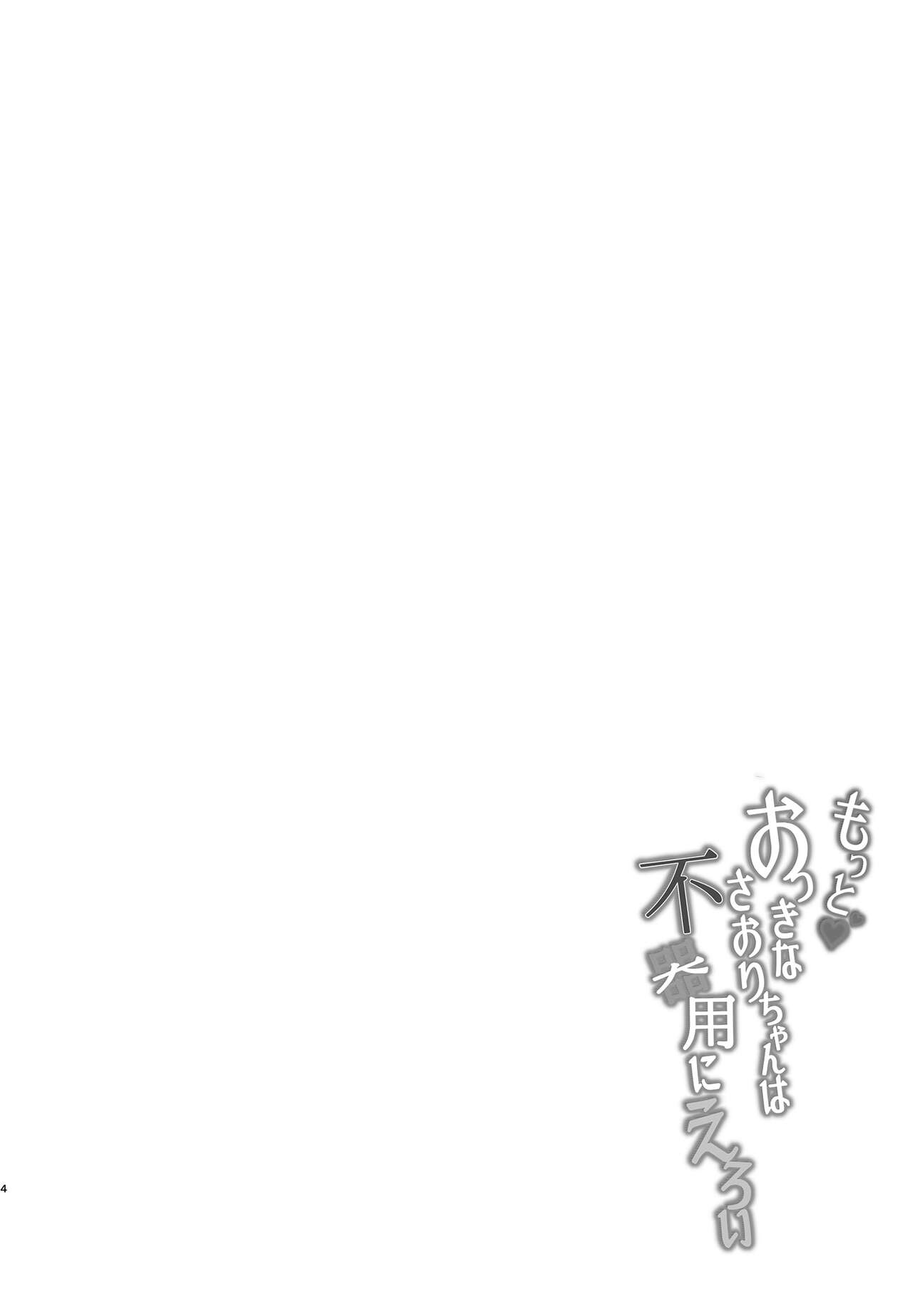 Motto Okki na Saori-chan wa Fukiyou ni Eroi | Saori-chan es más grande, torpe y lasciva page 5 full