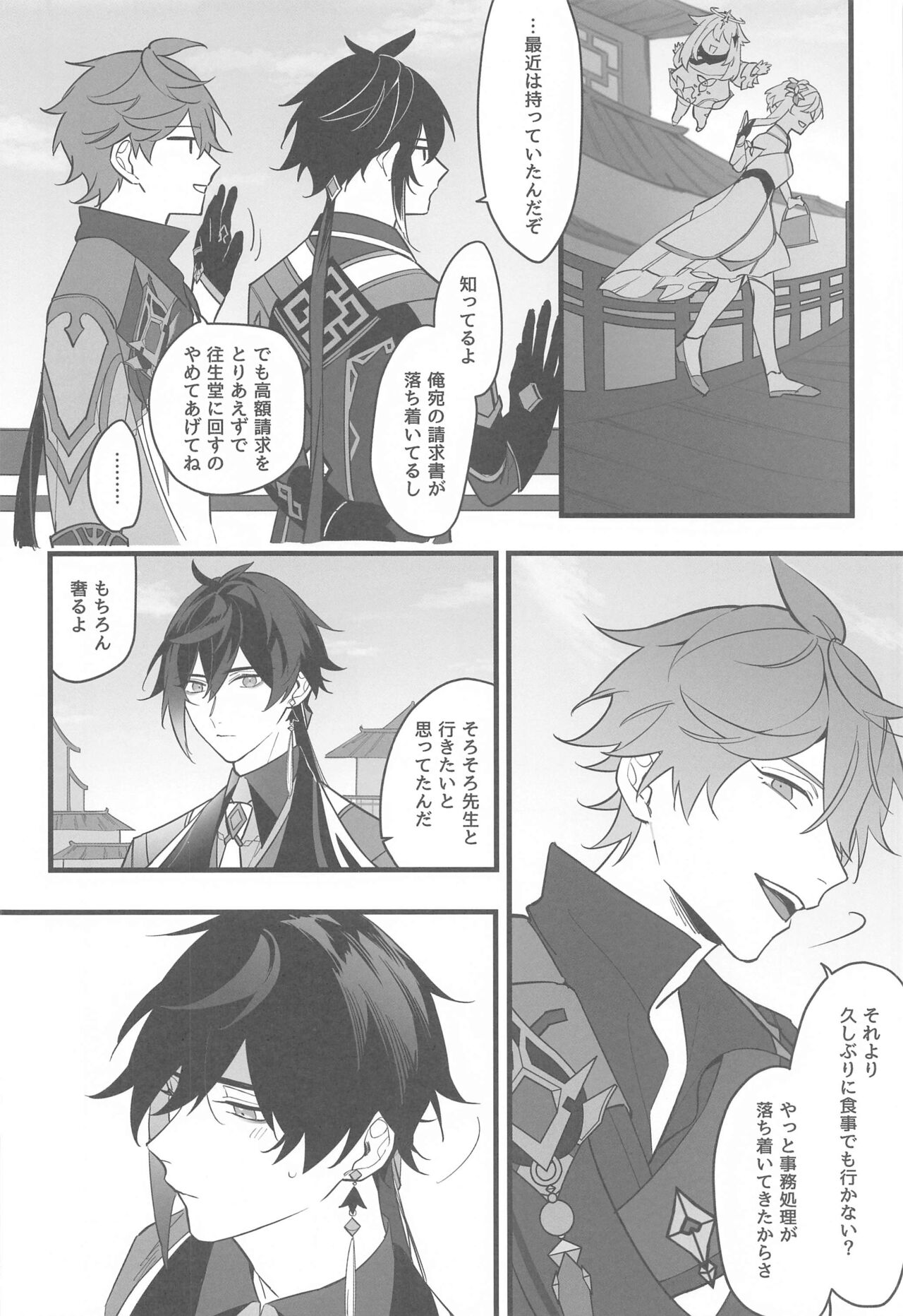 Itsuka no Betsuri made - Until we part someday page 11 full