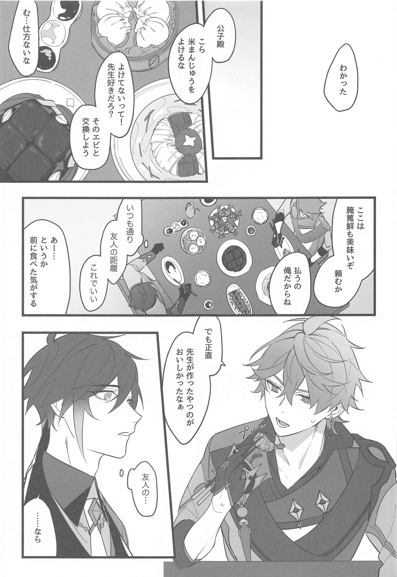 Itsuka no Betsuri made - Until we part someday page 12 full