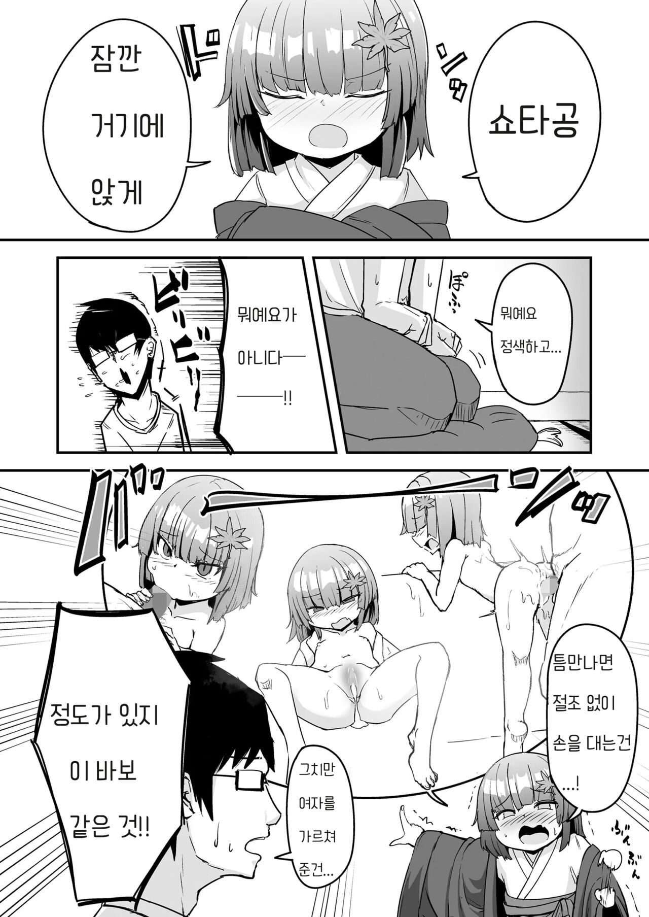 Oshiete Kureha-san 2 | 가르쳐줘 쿠레하 씨 2 page 2 full