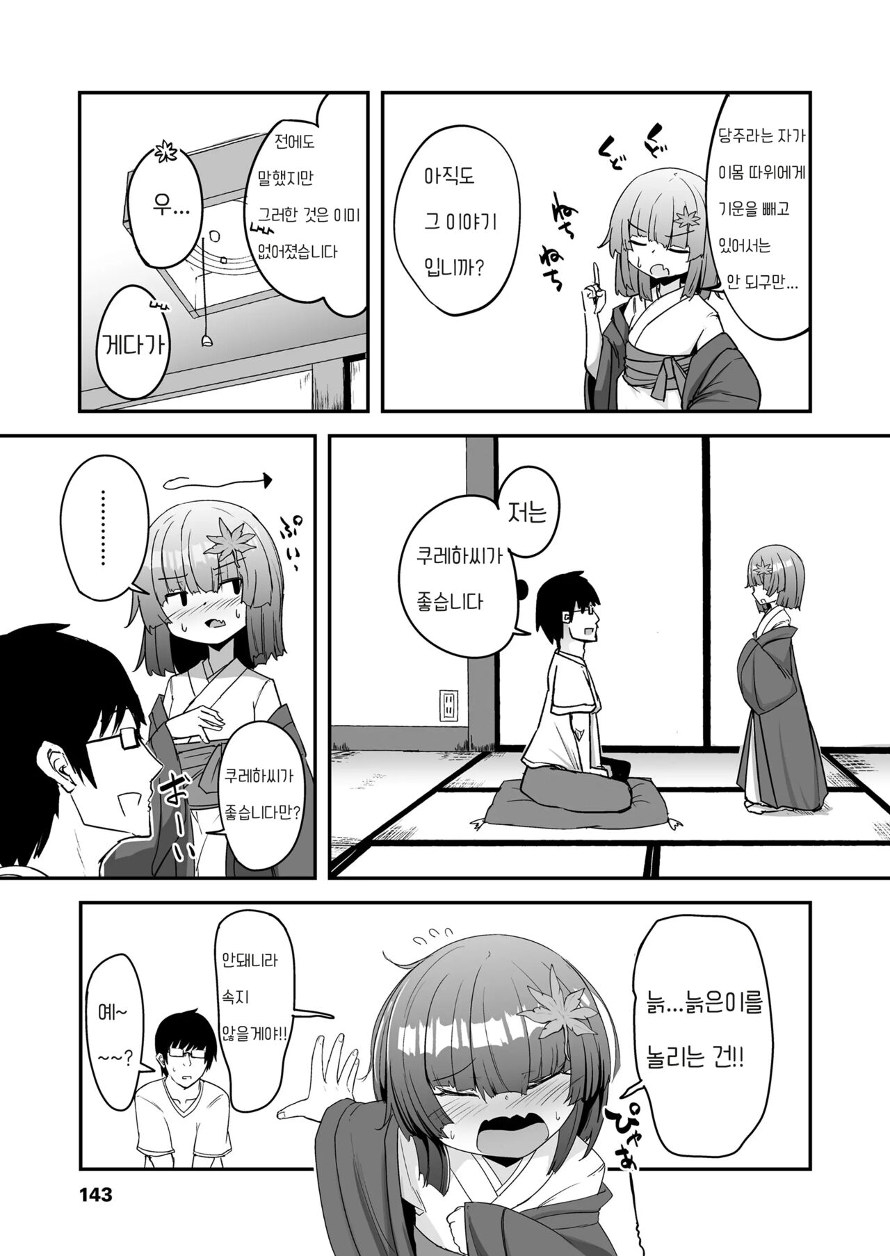 Oshiete Kureha-san 2 | 가르쳐줘 쿠레하 씨 2 page 3 full