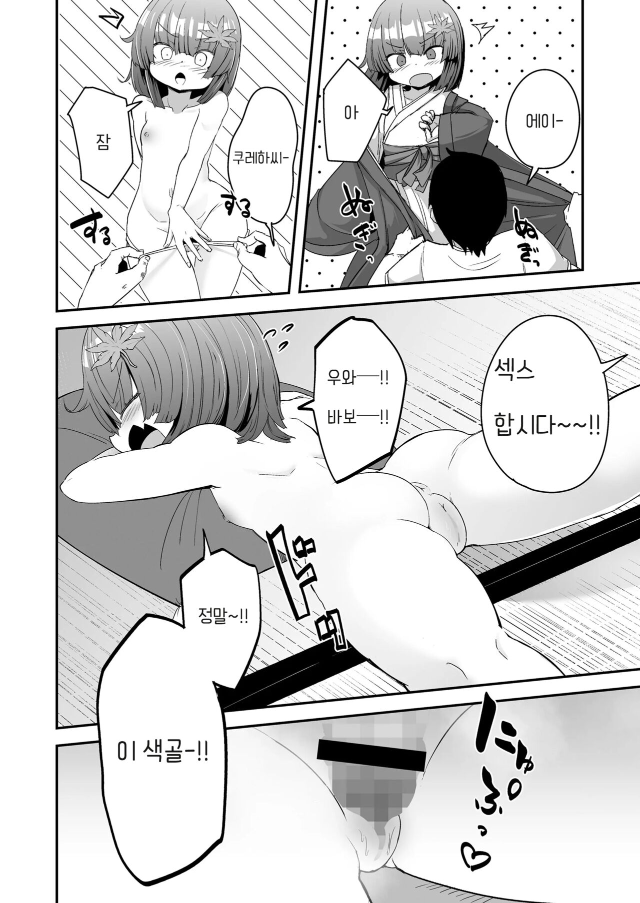 Oshiete Kureha-san 2 | 가르쳐줘 쿠레하 씨 2 page 4 full