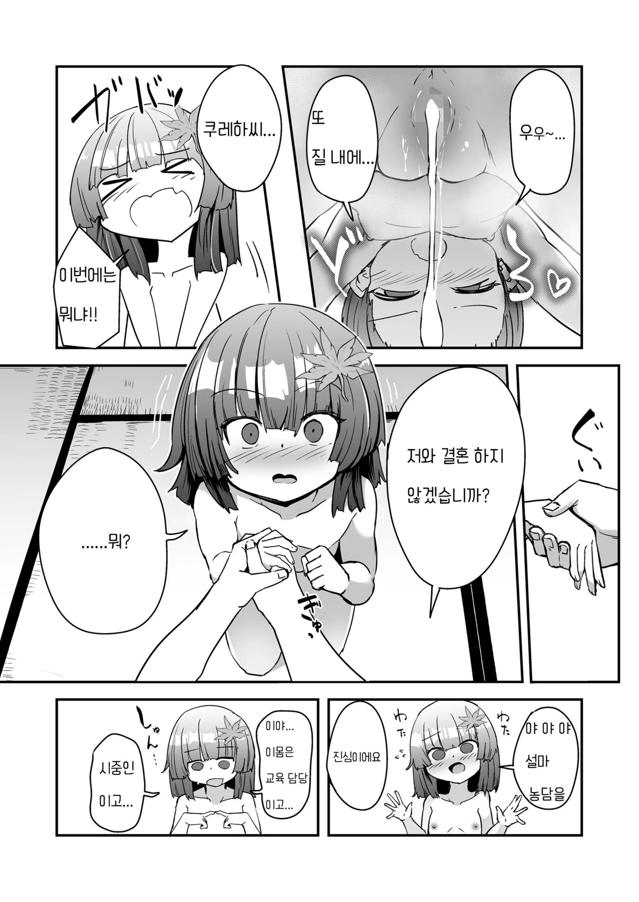Oshiete Kureha-san 2 | 가르쳐줘 쿠레하 씨 2 page 8 full