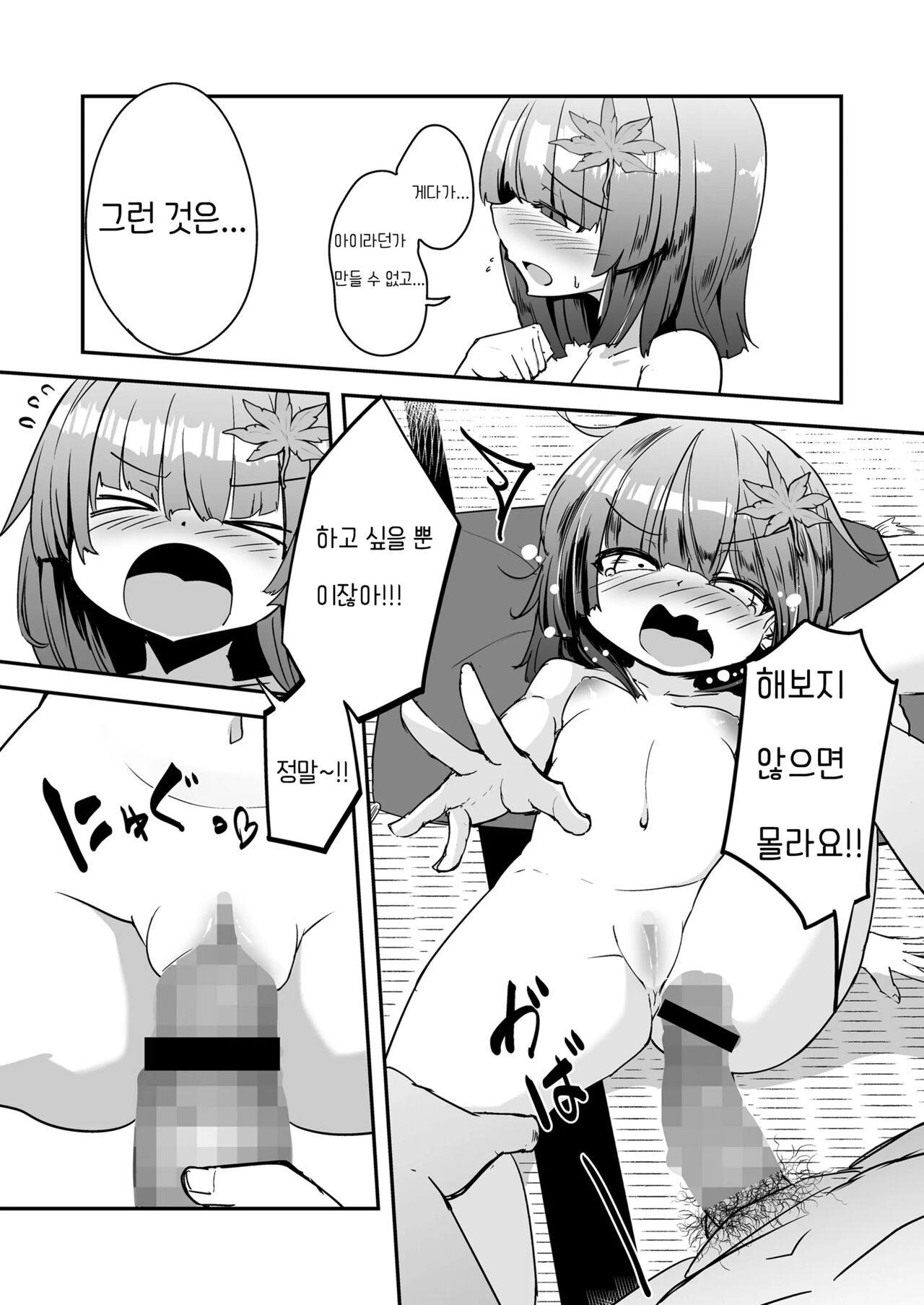 Oshiete Kureha-san 2 | 가르쳐줘 쿠레하 씨 2 page 9 full