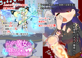 [19kome] futanari majo no o yomesan sagashi 2 onaho yōsei no gyakushū cover