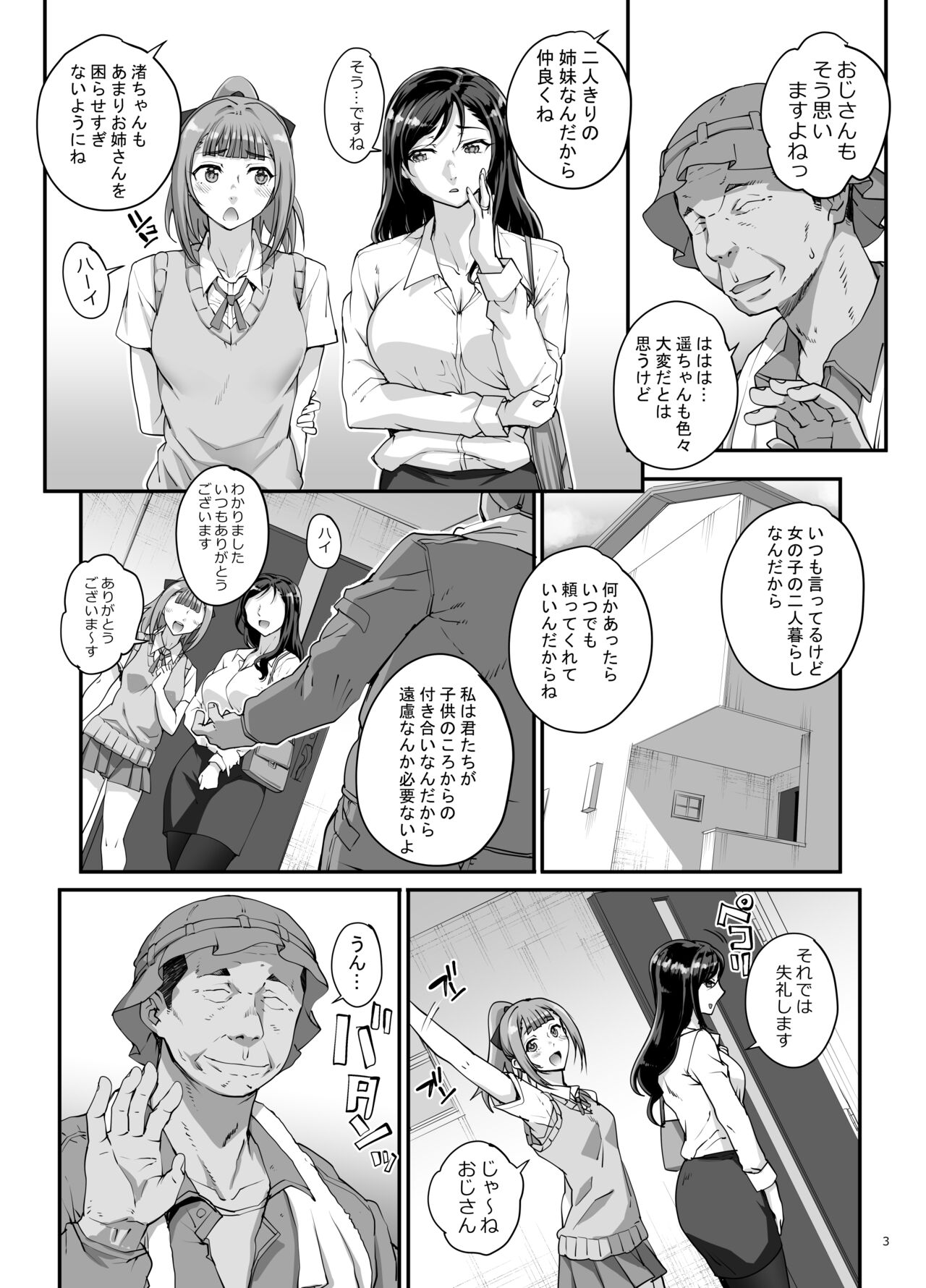 Takanashi Shimai no Junan page 4 full