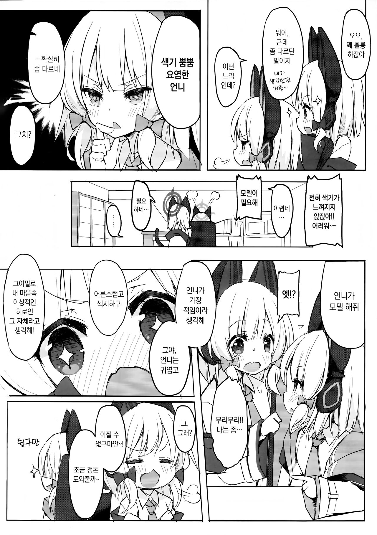 Watashi no Heroine | 나의 히로인 page 3 full