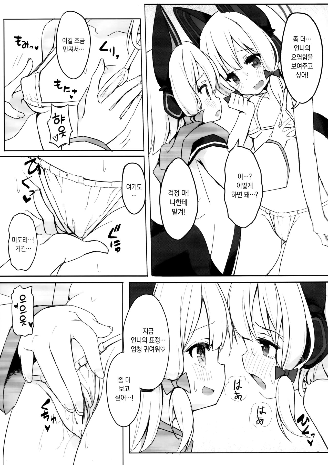 Watashi no Heroine | 나의 히로인 page 6 full