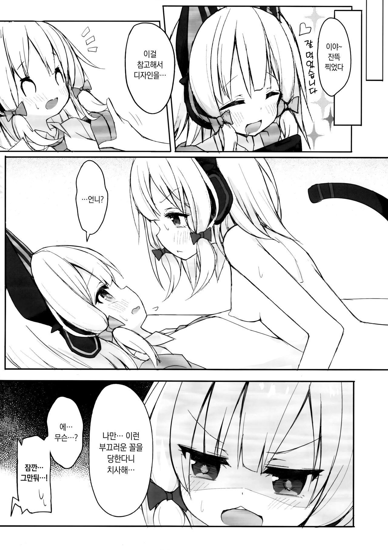 Watashi no Heroine | 나의 히로인 page 9 full