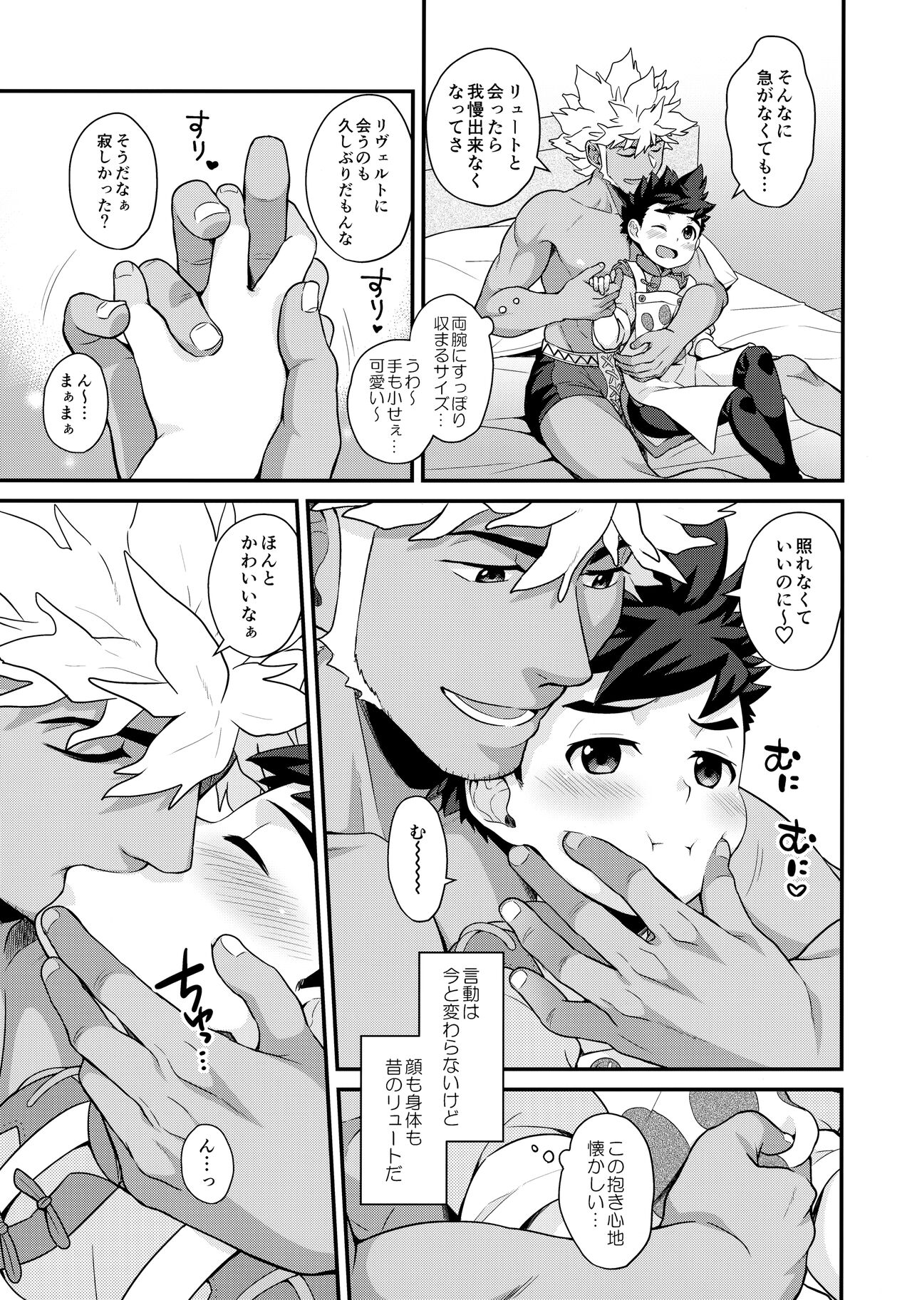 Dotchi ga ii no!? page 8 full