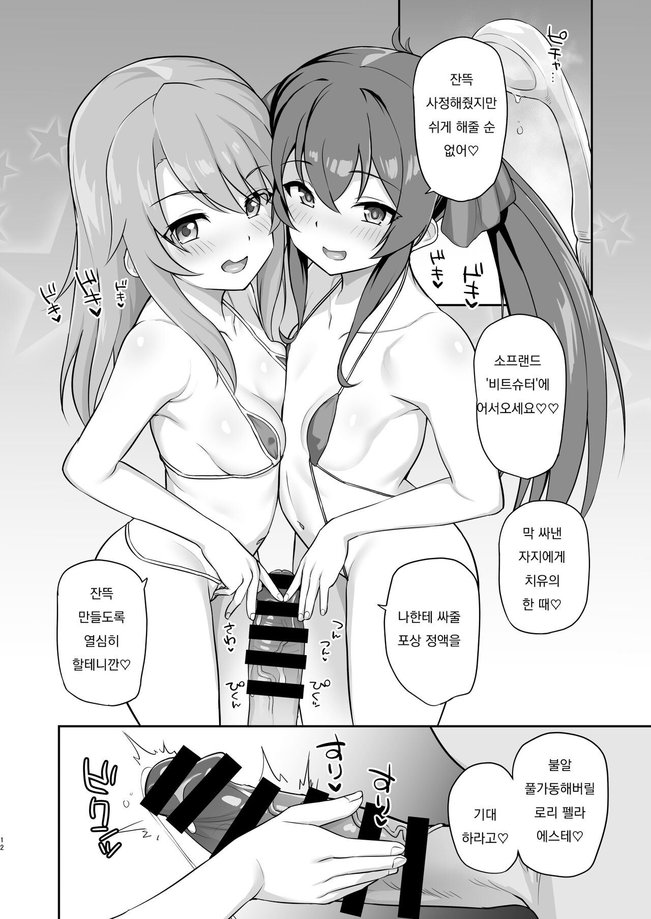 Love Beat page 12 full