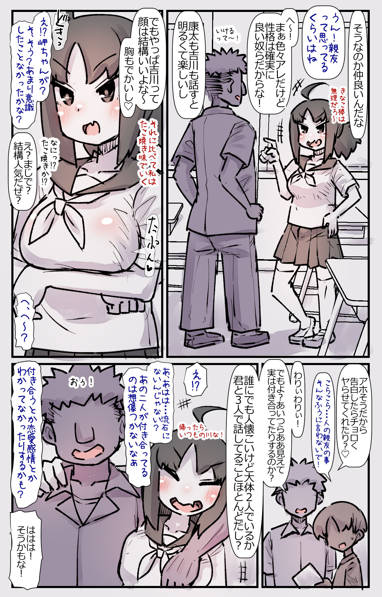 Boku no Osananajimi-tachi ga Boku no Shiranai Uchi ni Yari Makutte Ita Hanashi page 4 full