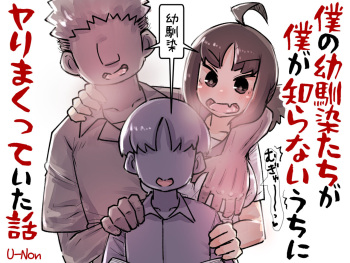 [Annonan (U-Non)] Boku no Osananajimi-tachi ga Boku no Shiranai Uchi ni Yari Makutte Ita Hanashi cover