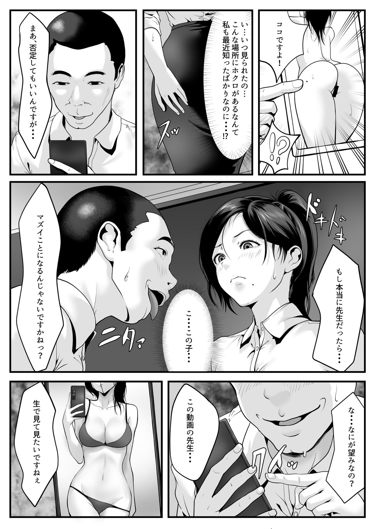 Seito-tachi ni Mitsumerareru to page 10 full