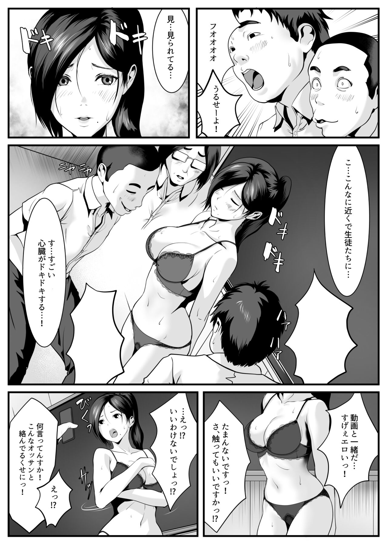 Seito-tachi ni Mitsumerareru to page 12 full