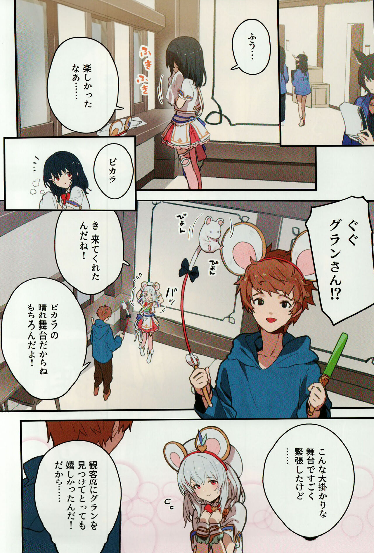 Vikala-chan to Ichaicha Suru Hon 7 Satsume page 5 full