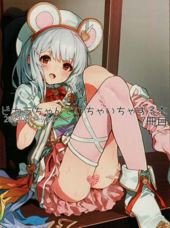 (C102) [Dot Eito (Sawayaka Samehada)] Vikala-chan to Ichaicha Suru Hon 7 Satsume (Granblue Fantasy) cover
