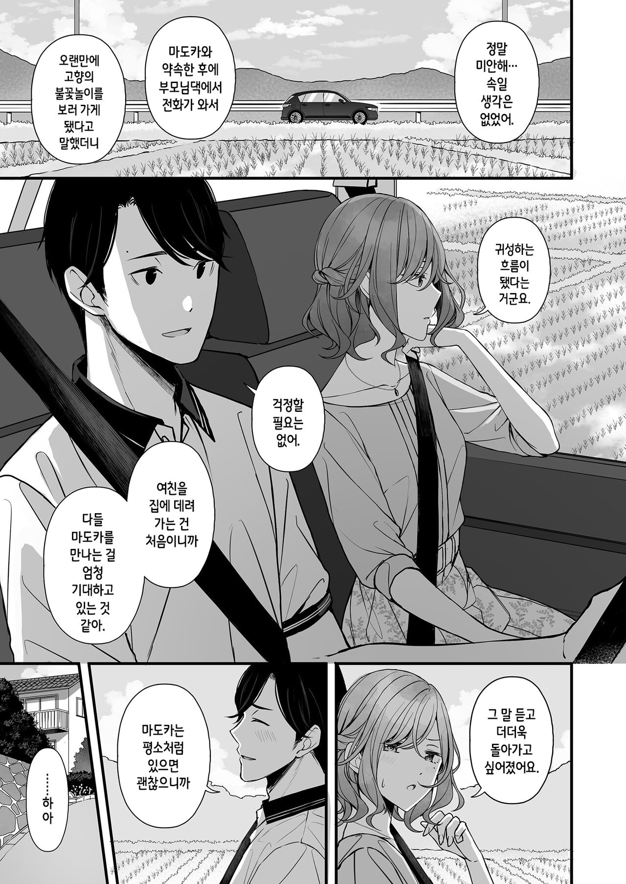 Natsu no Yoru no Nostalgia | 여름날 밤의 노스탤지어 page 2 full