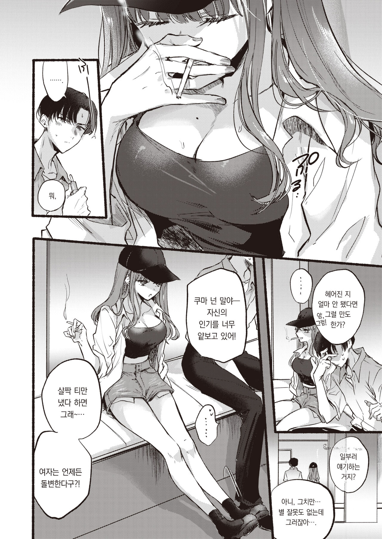 Himetomo | 비밀친구 page 3 full