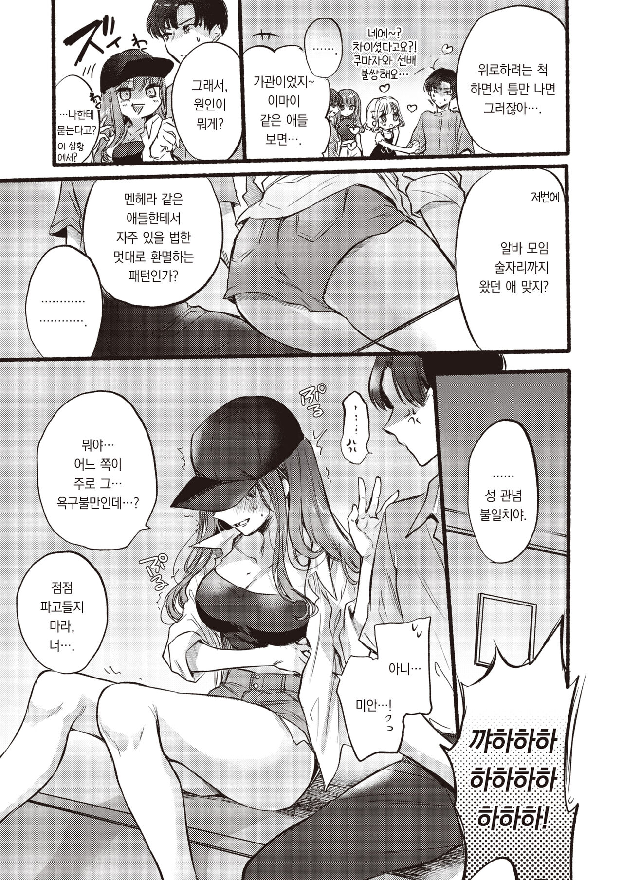 Himetomo | 비밀친구 page 4 full