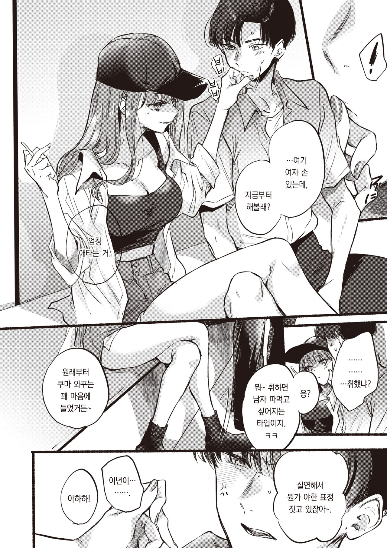 Himetomo | 비밀친구 page 7 full