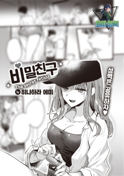 Himetomo | 비밀친구