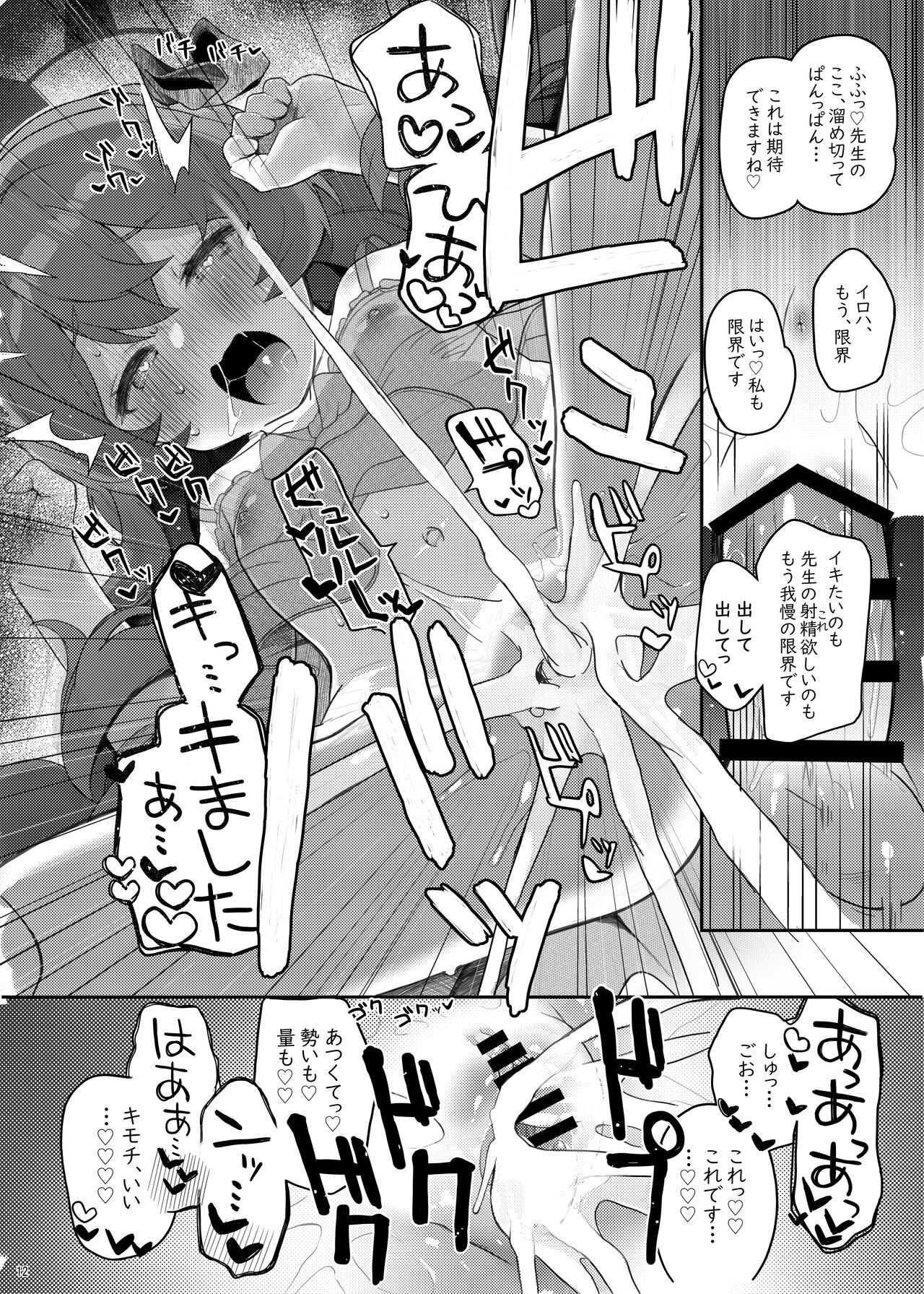 Iroha, Gomen! Kyou mo Halo ni Dasasete! page 12 full