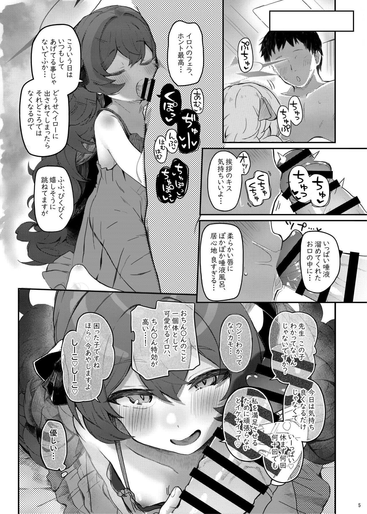 Iroha, Gomen! Kyou mo Halo ni Dasasete! page 5 full